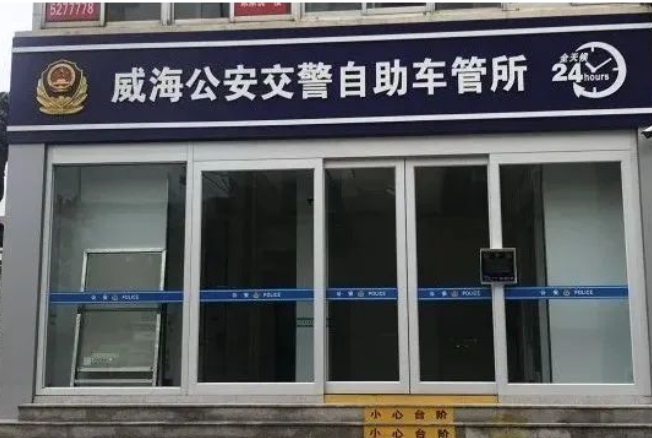 24H不打烊，車(chē)駕管業(yè)務(wù)“自助辦”！