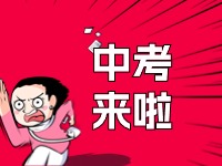 威海2024年中考招生錄取政策發(fā)布！