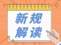 4月起，這些新規(guī)將影響你我生活！