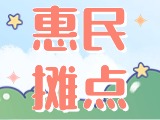 4月18日至10月15日，“大世界”設(shè)置20余個(gè)惠民攤點(diǎn)
