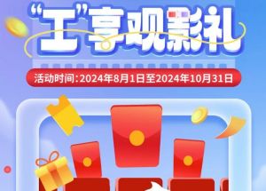 8月1日期，半價觀影、立減10元、最高38元優(yōu)惠券、隨機立減！
