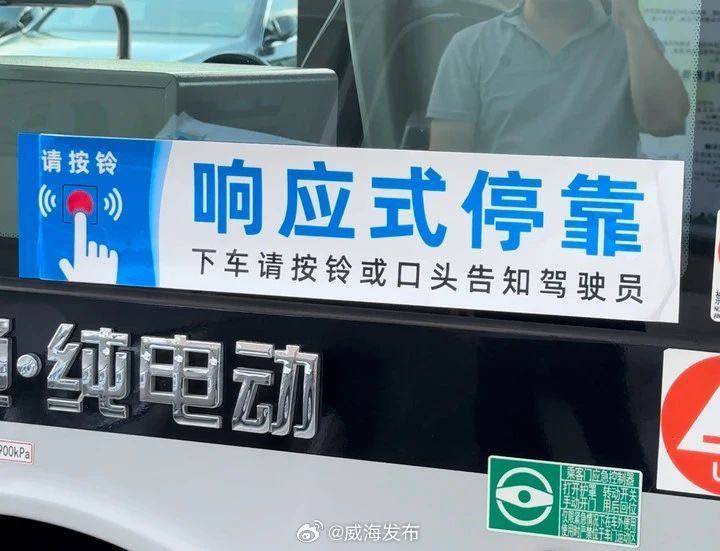 8月26日起，威海第二批“響應式停靠”公交上線！