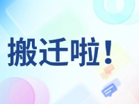 臨港區(qū)政務(wù)服務(wù)中心搬遷啦！