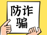 關(guān)于自覺抵制采暖費詐騙行為，防止合法財產(chǎn)遭受損失的公告