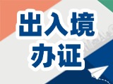 威海出入境寒假學(xué)生辦證專(zhuān)場(chǎng)來(lái)了！